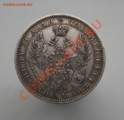 Рубль 1852 СПБ ПА - 2.JPG