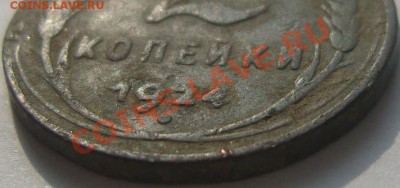 2 копейки 1924. гурт гладкий_оценка - SN159134.JPG