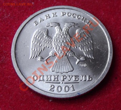 1 РУБЛЬ 2001Г. снг в блеске до 17.05.13г. до 22-00 мск - DSCF4724.JPG
