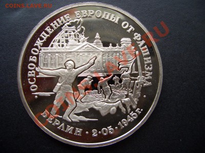 Взятие Берлина Пруф-1995г. - 17.05.13-22.00 Мск. - CIMG0116.JPG