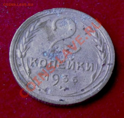2 коп.1936г. до 17.05.13г. до 22-00 мск - DSCF5087.JPG