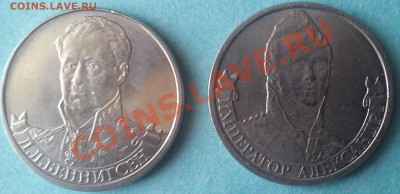 2 рубля 2012 г. Александр I без гальваники(?) - 1
