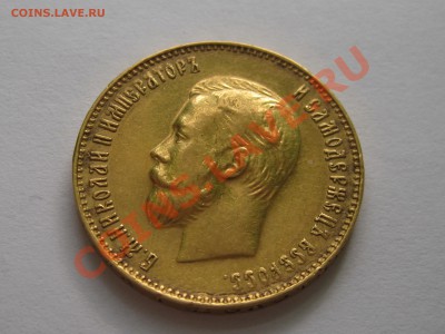 Помогите оценить 10 руб. 1911 г. Э.Б - IMG_4005.JPG