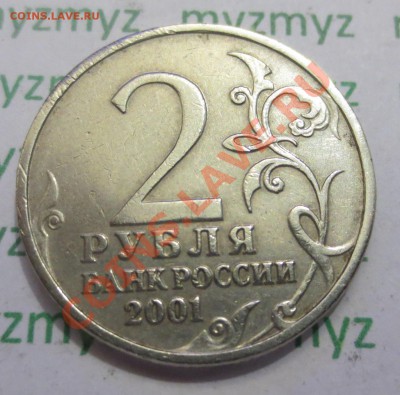 2 рубля Гагарин без монетного двора. Оценка. - IMG_2325.JPG