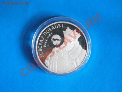 Белоруссия 20 рублей серебро пруф - P2240078.JPG