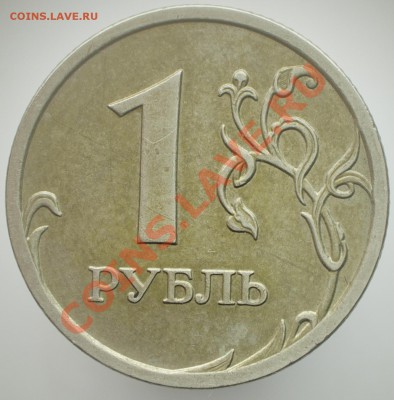 1 рубль 2008 ммд на правом крыле орла насечка на пере - 1в