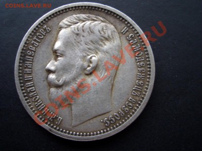 Рубль 1912 г. - 17.05.13-22.00 Мск. - CIMG0004.JPG