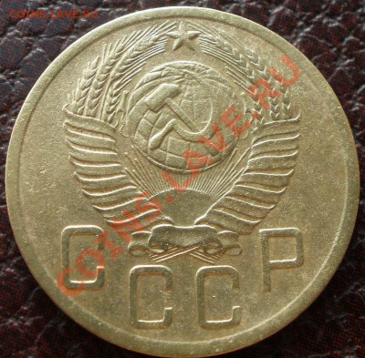 5 копеек 1952 года шт? - P5120159.JPG
