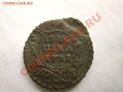 полушка 1731 года. - IMG_0498.JPG