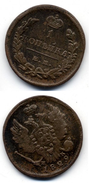 Оцените копейки: 1800. 1829(2шт),1831(отв).1836,1840.1853гг - Безымянный2