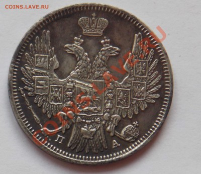20 копеек 1862,1849,1850 года. - монеты 776
