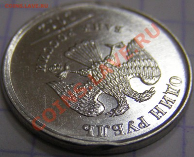 Дополнительная фотография1 рубль 2012г ММД - PA302427.JPG