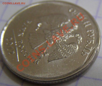 Дополнительная фотография1 рубль 2012г ММД - PA302428.JPG