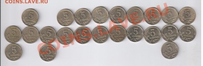 5 копеек 1997-2009г - 23 монеты ОБА ДВОРА до 16.05.13г 21-00 - 5 копеек 1997 - 2009 г - ОБА ДВОРА - 23 монеты