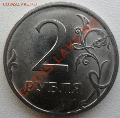 РАСКОЛЫ, ПОВОРОТЫ, НЕПРОЧЕКАН НА СОВРЕМЕННОЙ ХОДЯЧКЕ - 2 руб 2009 СПМД (4-я монета)