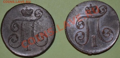 1 копейка 1799 и 1800 ем- оценка, монеты в люксе - DSC_0011