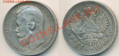 Рубли 1900, 2 шт. - 1900 конр
