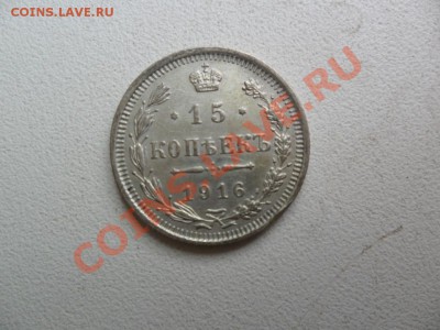 15 коп. 1916 год. -  В.С. - SAM_0029.JPG