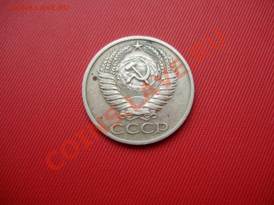 50 копеек 1970г.  до 16.05.13  22-00 МСК - P5110049.JPG