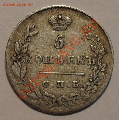 5 копеек 1826, 1827 и 1830 гг НГ. - SDC11560.JPG