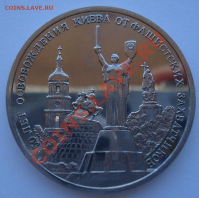 3 рубля 1993 Освобождение Киева АЦ до 22:00 16.05.13+15 - DSC03306.JPG