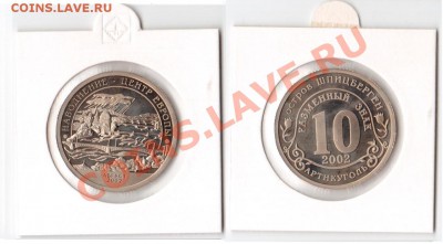 № жетона Шпицберген 2002 года до 17.05 до 22.00 - европ