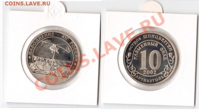 № жетона Шпицберген 2002 года до 17.05 до 22.00 - югрос