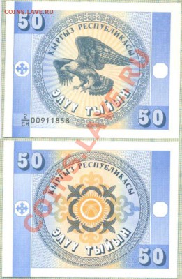 боны иностранные 10шт 2, до 16.05.2013г. до 22.00 по Москве - Киргизия 50тыйин