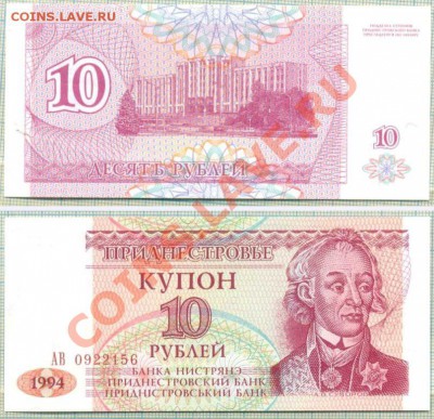 боны иностранные 10шт 2, до 16.05.2013г. до 22.00 по Москве - Приднестровье 