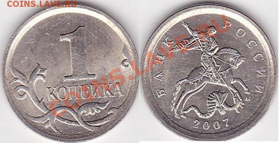 1 коп. м (М) 2007 г. - определение штемпеля - 1 коп. м (М) 2007 г. - шт. 4.21Б по Ю.К.