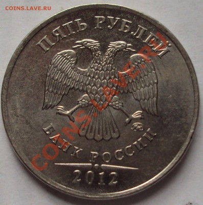 5рублей 2012 год определение - DSC03774.JPG
