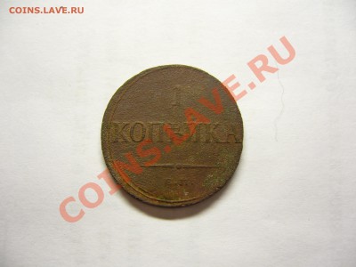 1 копейка 1836 г. - Массон 1836г. (2).JPG