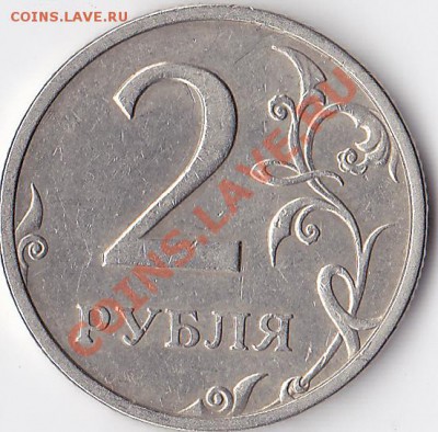 2 рубля 2003г Оценка - IMG_0002
