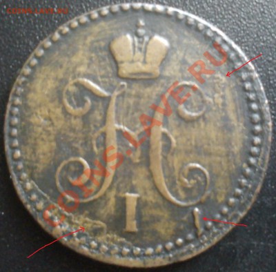 1 копейка серебром 1841 г.. Брак. Выкрошка штемпеля - DSC04887 - копия
