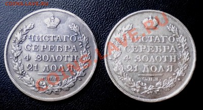 Пара рублей 1821 и 1827 года - DSCN4706.JPG