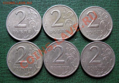 Лот из шести монет по 2 рубля 1999 г. СПМД до 17 мая 22.00 - Лот монет 2 рубля 1999 г. СПМД - 6 штук = старт 300 руб. (фото1).JPG