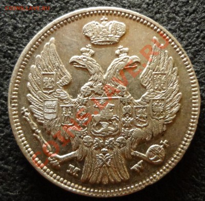 15 копеек 1 злотый 1836 MW - DSC03671.JPG