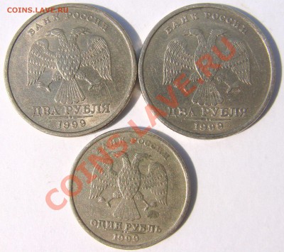 1,2 рубля 1999 года Оценка - DSC09581.JPG