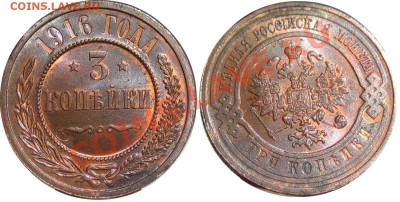 3 копейки 1916 г. Штемпельный блеск. - Вторая.JPG