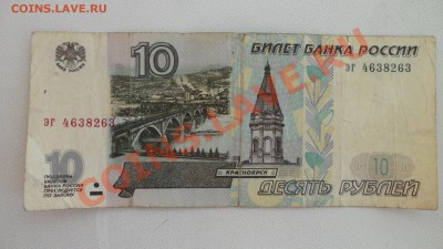 10руб. без модификации 1997г. оценка - SAM_3531.JPG