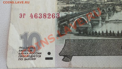 10руб. без модификации 1997г. оценка - SAM_3533.JPG