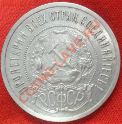 50 копеек 1921г Оценка монеты. - SAM_2218.JPG