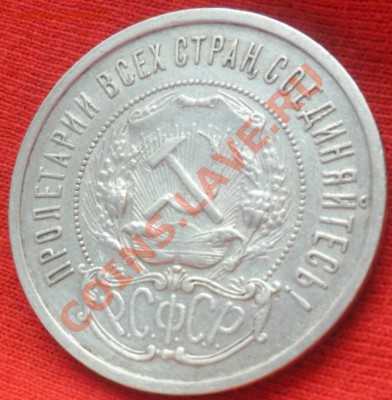 50 копеек 1921г Оценка монеты. - SAM_2209.JPG