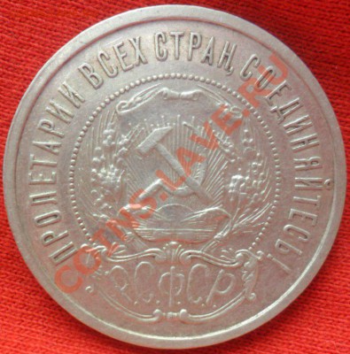 50 копеек 1921г Оценка монеты. - SAM_2208.JPG