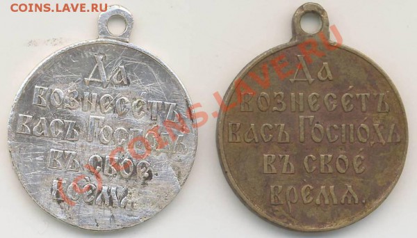 Царские медали. - Русско-Японская война0001.JPG