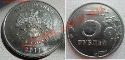 5 рублей 2011г - полный раскол + бонусы до 17.05.13.в 21:00м - SAM_3548.JPG