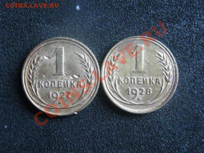 ! Копейки, 2 шт. 1927г. и 1928г. До 19.05.2013г. - сб и вс 18м и 19м 018.JPG