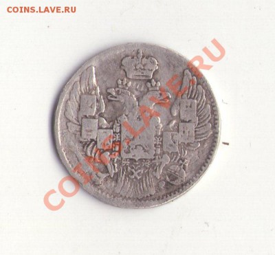 5 копеек 1837 г. до 17.05.2013 в 17.00 - 5 копеек 1837 №2