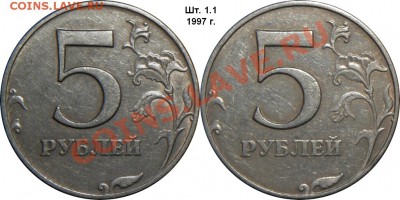 5 рублей 1998 года ММД почему такие разные? - Реверсы_1.1_1997