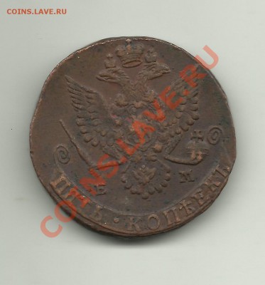 5копеек 1780год ем - 5коп1780.1